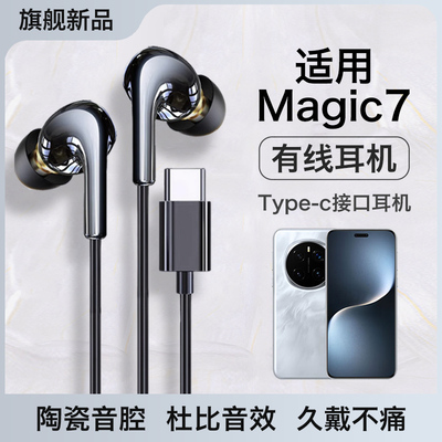 适用HONOR耳机有线magic7手机magic7pro游戏专用入耳式typec接口
