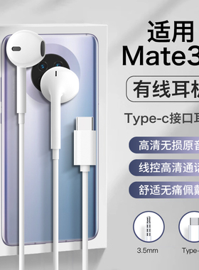 适用华为mate30耳机有线mate30pro专用mate30高品质mate30rs
