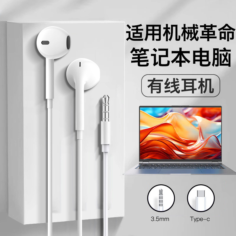 适用机械革命笔记本电脑耳机有线极光x新款14x蛟龙16pro结实耐用 - 实物图