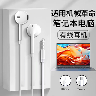 适用机械革命笔记本电脑耳机有线极光x新款14x蛟龙16pro结实耐用