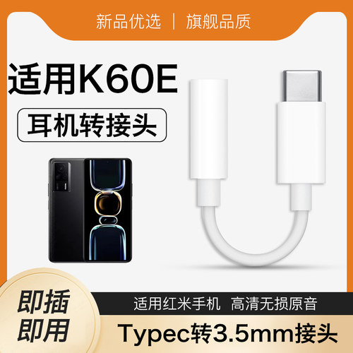 适用红米k60e耳机转接头k60转圆孔k60pro转换头数字音频转换器typec转3.5mm支持通话手机专用转接口2026新款