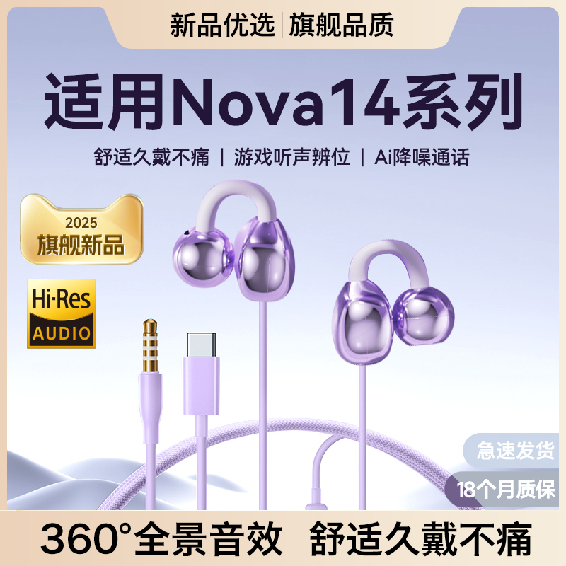 原装正品适用华为nova14耳机有线2025新款耳夹式骨传导typec接口