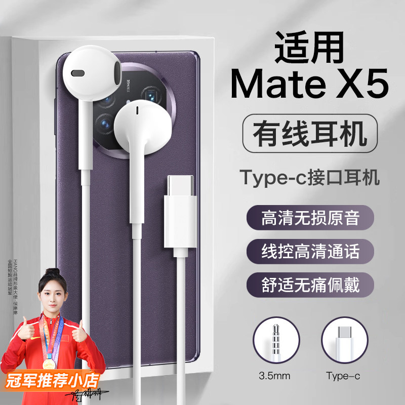 适用华为mate x5耳机有线matex5半入耳数字音频typec口高音质专用