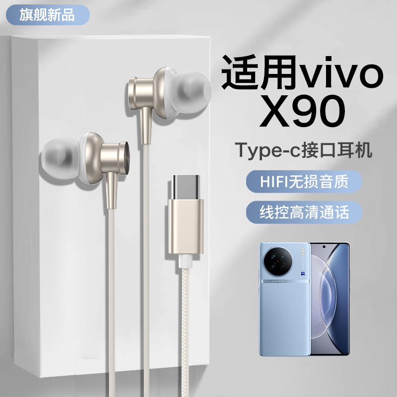 原装正品适用vivox90耳机有线vivox90pro入耳式vivox90s线控游戏