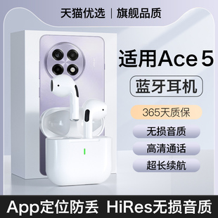 适用一加ace5蓝牙耳机高端ace5pro无线运动半入耳高音质跑步专用