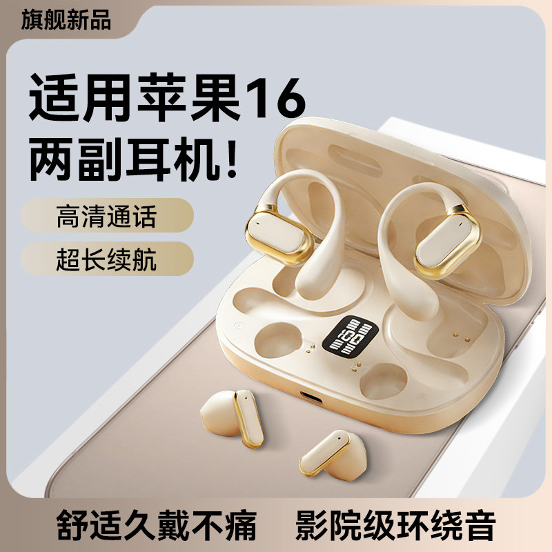 适用苹果16蓝牙耳机16pro挂耳max半入耳iPhone无线16plus两对16e