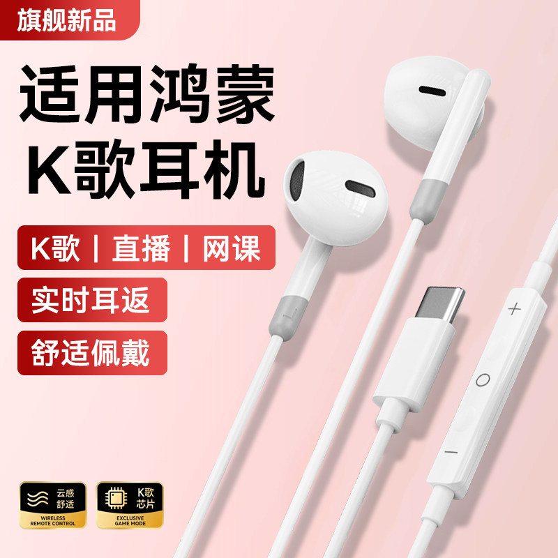 适用华为耳机有线nova15手机mate70全民k歌mate80自带耳返pura80,影音电器,普通有线耳机,淘宝优惠券,粉丝福利购,淘宝优惠卷