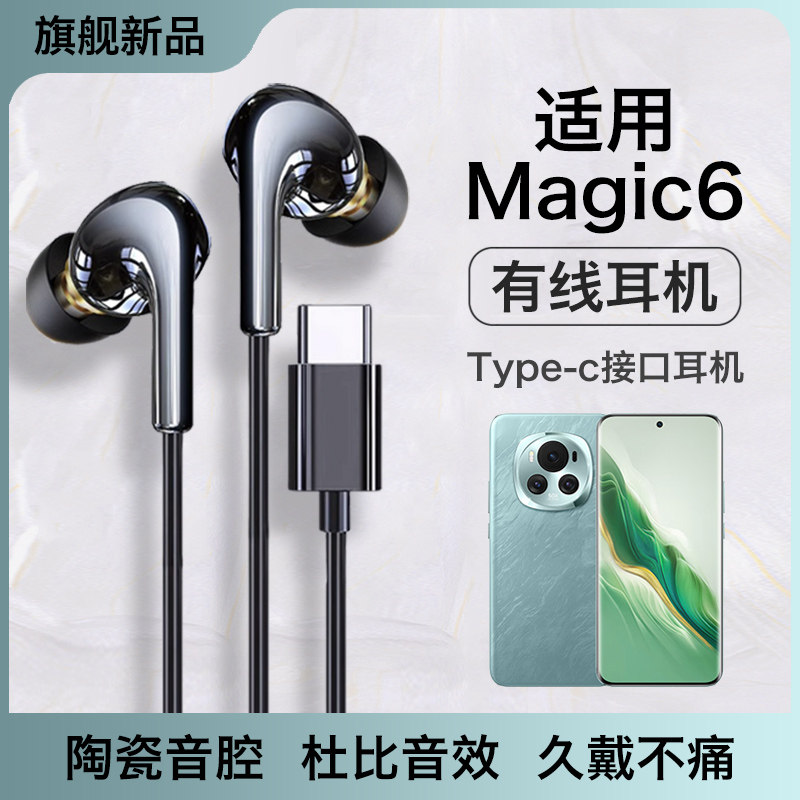 适用HONOR耳机有线magic6优质magic6pro入耳typec高音质久戴不痛,影音电器,普通有线耳机,淘宝优惠券,粉丝福利购,淘宝优惠卷