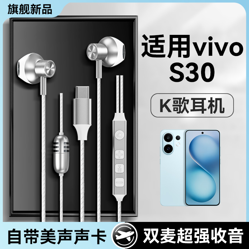 原装适用vivos30耳机有线vivo手机s30pro唱歌mini录歌带声卡耳返