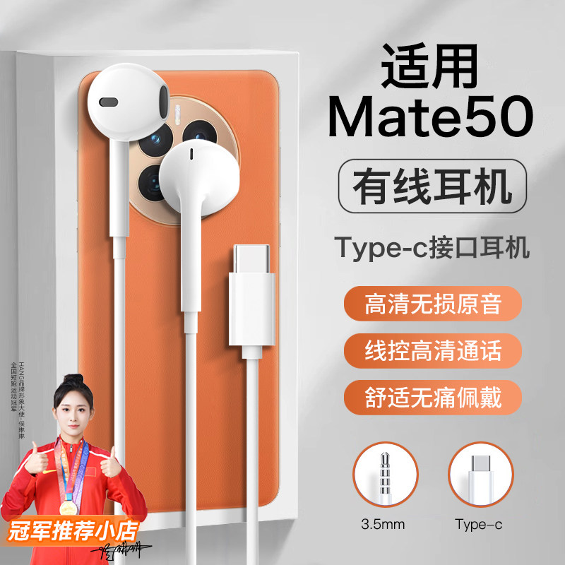 适用华为mate50耳机有线mate50pro半入耳mate50e优质线控结实耐用