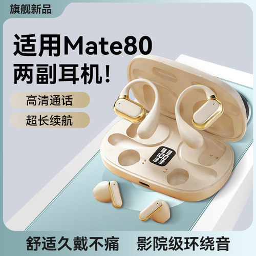 适用华/为mate80蓝牙耳机mate80pro无线max挂耳式mate80rs半入耳