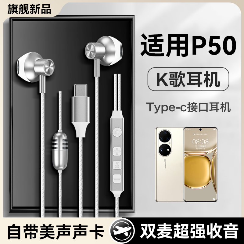 原装适用华为p50耳机有线p50pro唱歌p50e专用p50pocket带耳返k歌
