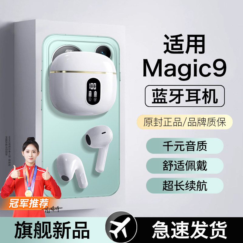 适用HONOR蓝牙耳机magic9超能版magic9promax新款半入耳无线运动