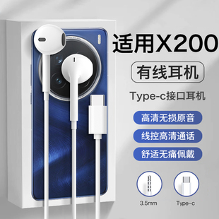 适用vivox200耳机有线vivo手机x200pro游戏mini半入耳x200s高音质