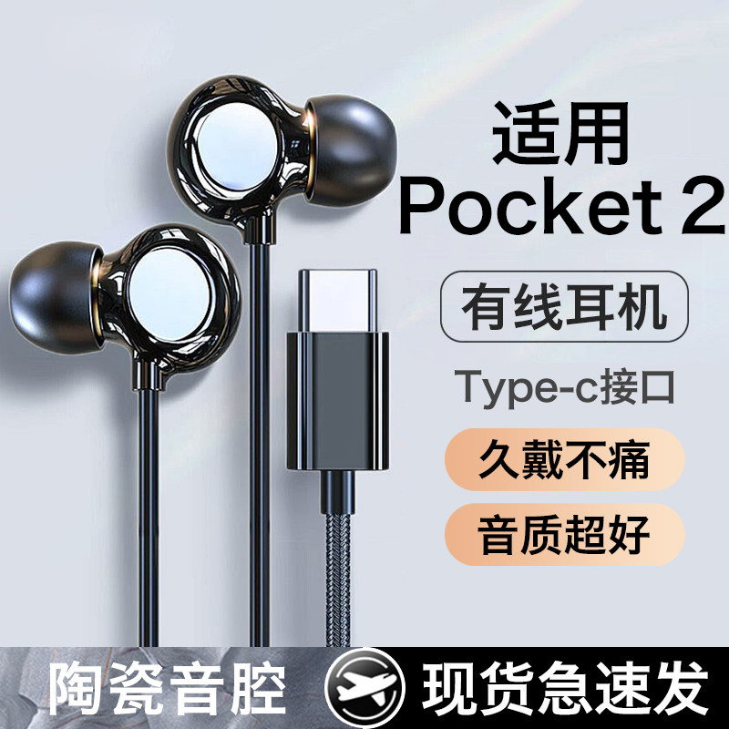 适用华为pocket2耳机有线高音质入耳式游戏线控久戴不痛202