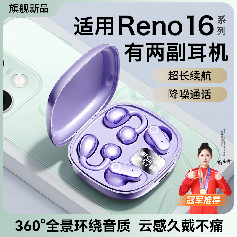 适用opporeno16蓝牙耳机oppo无线reno16pro两对耳夹半入耳双人款图片