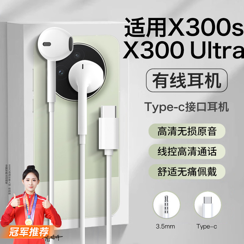 适用vivox300s耳机有线vivo新款x300ultra游戏半入耳高音质type-c