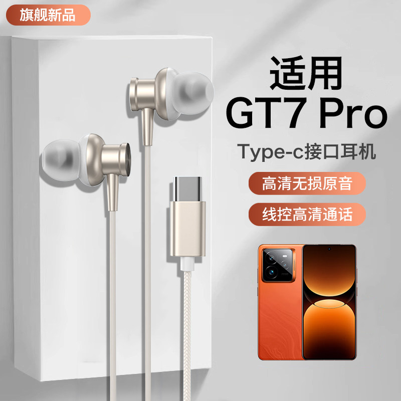 适用realme真我gt7耳机有线入耳式高音质gt7pro数字音