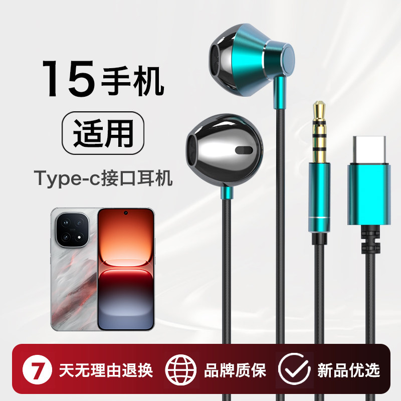 适用iqoo15耳机有线iqoo爱酷15新款半入耳数字音频游戏typec扁口