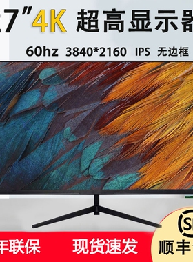 显示屏 惠鲸云27英寸4K修图显示器24寸IPS台式2K32寸144hz27寸