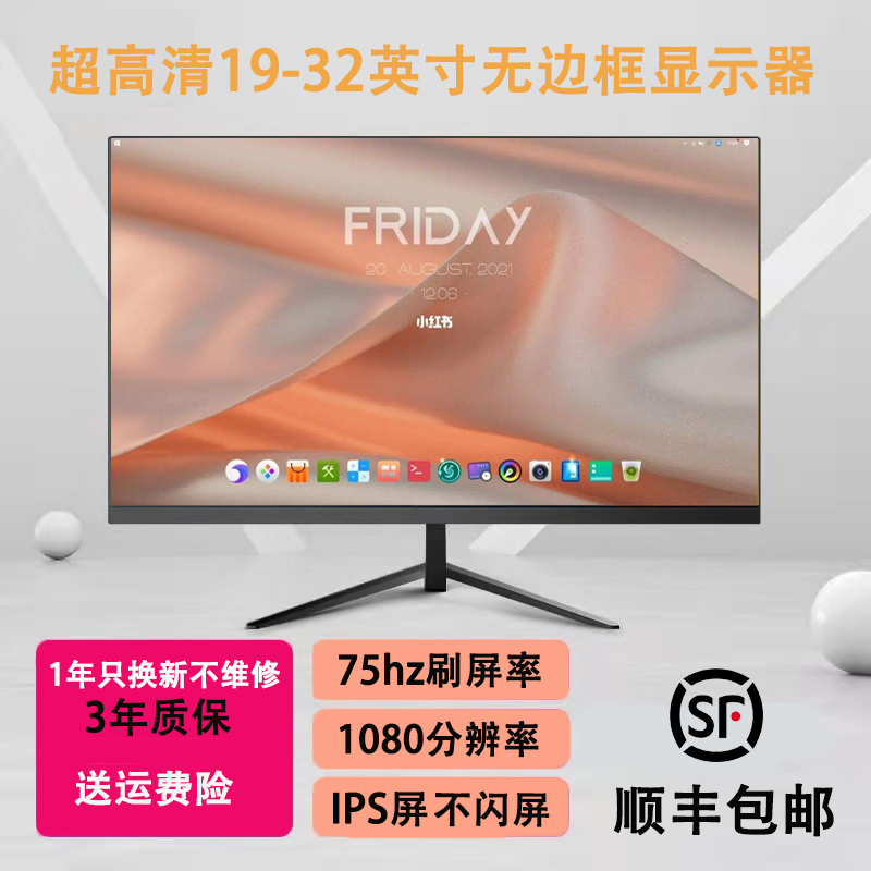 顺丰小米惠鲸4K32寸台式屏幕2K电竞27液晶电脑显示器24分屏180h-封面