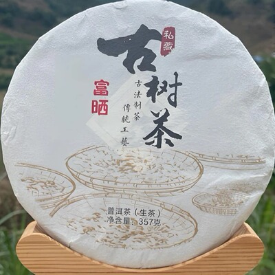 含硒古茶2024年一级357g饼醇厚
