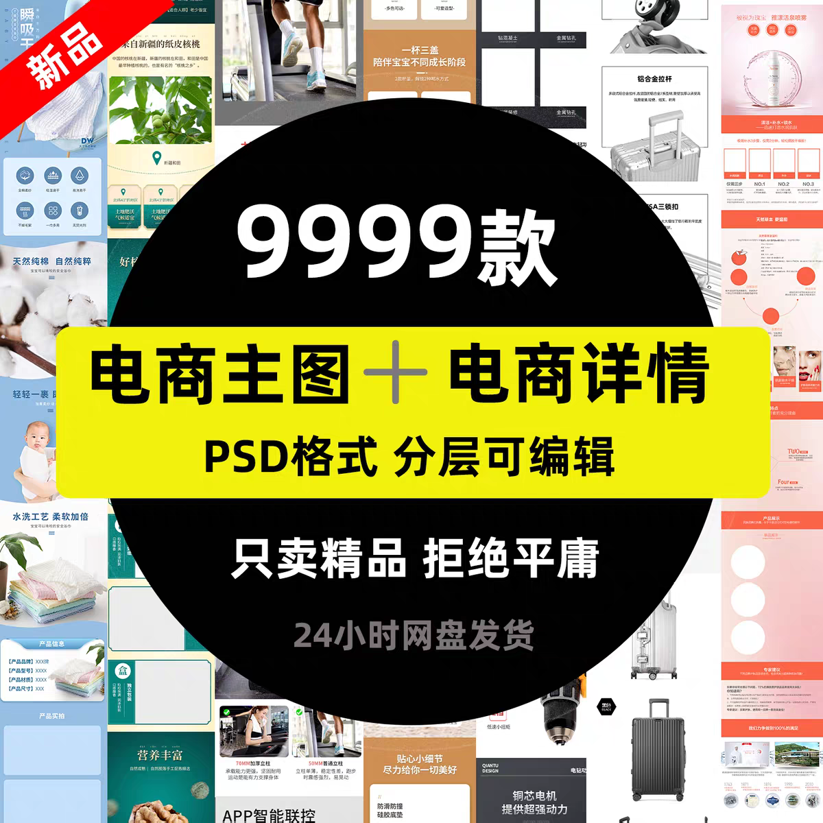 电商详情PSD模板店铺装修设计主图美工背景促销海报源文件PS素材