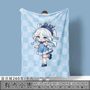芙宁娜毛毯法兰绒薄纳西妲午睡盖毯办公室披肩学生宿舍空调小毯子
