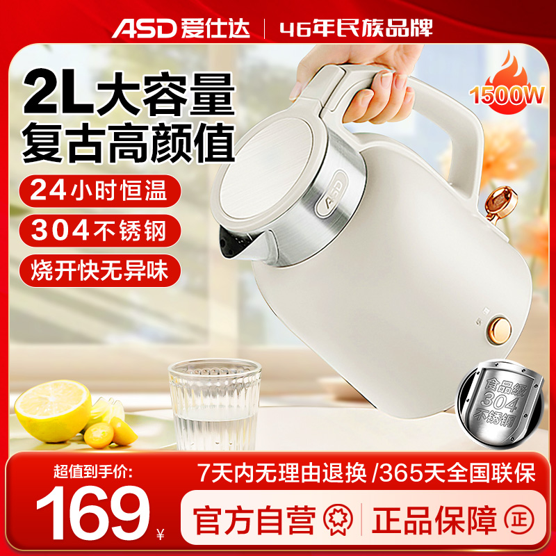 爱仕达电热水壶家用2L烧水壶304不锈钢内胆大容量开水壶一键保温