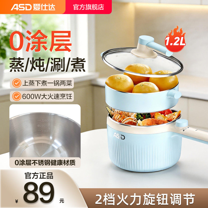 爱仕达304不锈钢电煮锅上蒸下煮