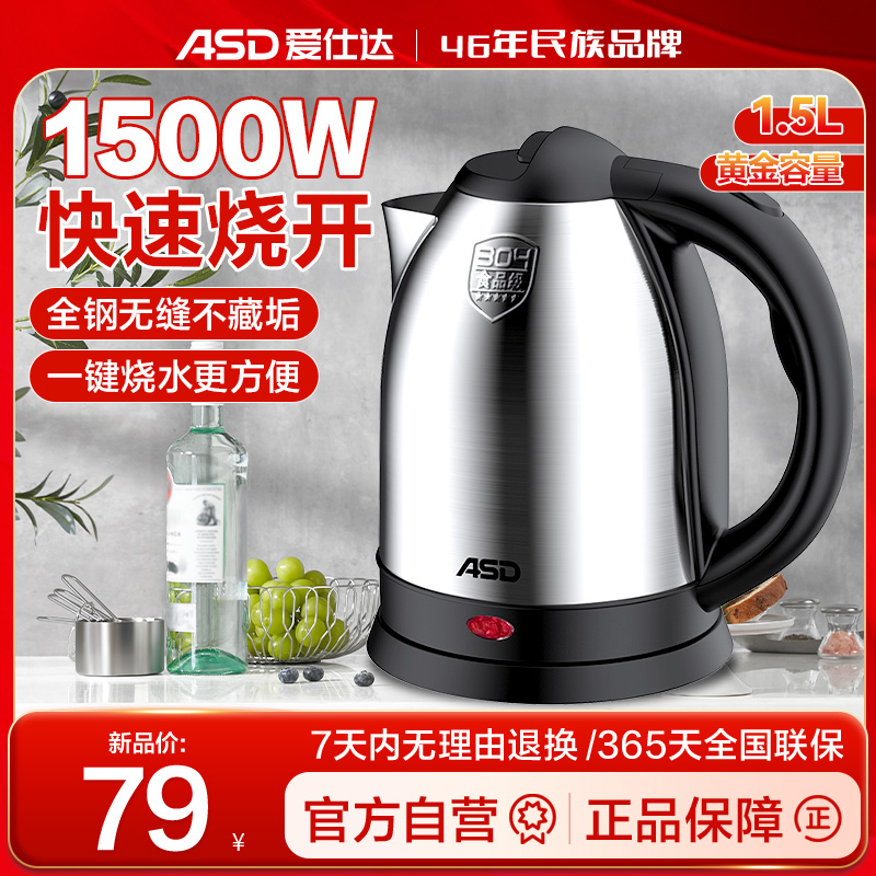 爱仕达asd家用电热水壶1.5L电水壶304不锈钢一体保温烧水壶旗舰店