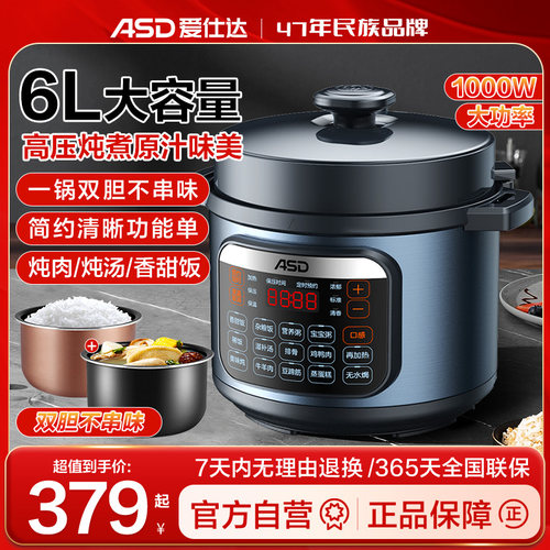 爱仕达多功能双胆全自动电压力锅