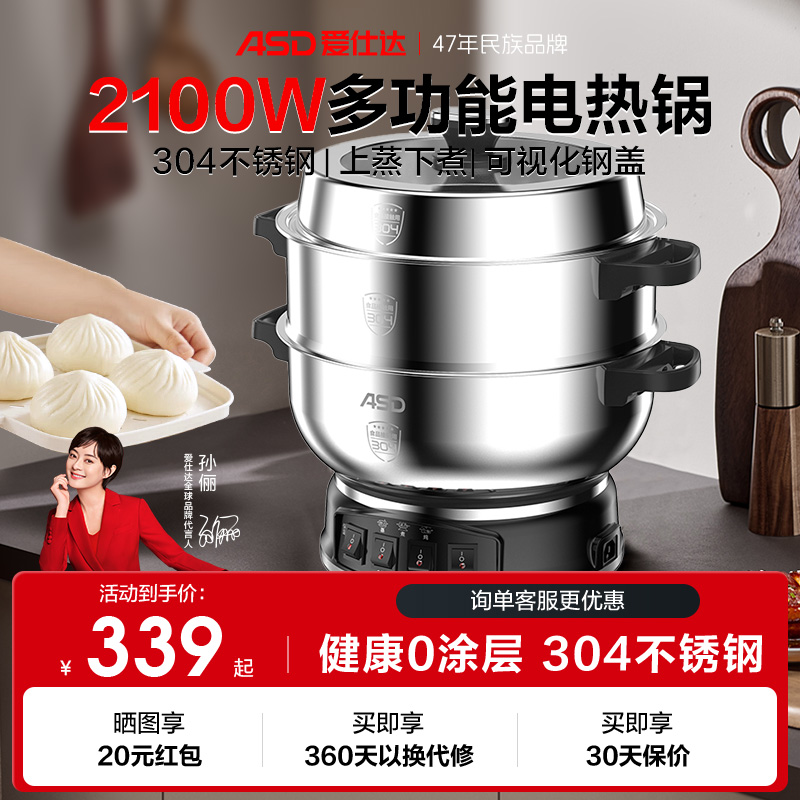 爱仕达电热锅多功能电蒸锅铸铁锅2100W家用电炒锅电火锅304不锈钢