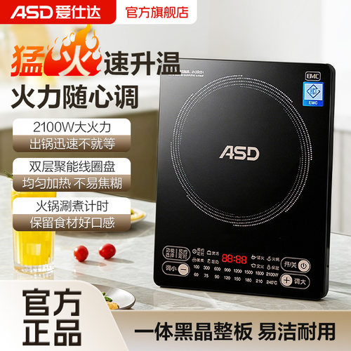 爱仕达大火力黑晶面板电磁炉