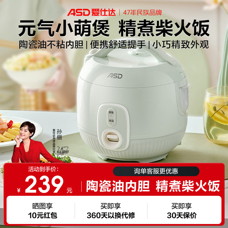 爱仕达家用迷你电饭煲1.6L