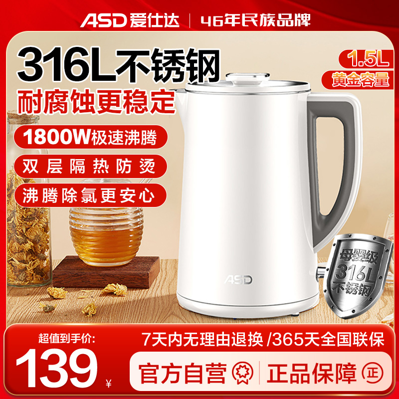 爱仕达电热水壶316L不锈钢家用烧水壶开水壶官方旗舰店正品 除氯
