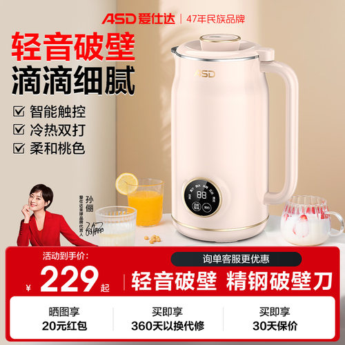 爱仕达智能轻音破壁机1-3人