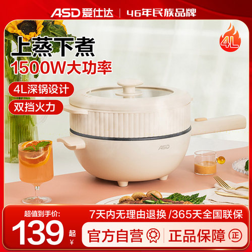 上蒸下煮电炒锅爱仕达