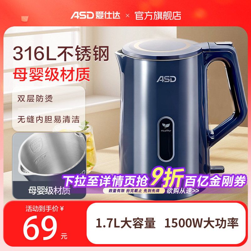 爱仕达电热水壶烧水壶2025新款家用316L不锈钢开水壶正品官方旗舰