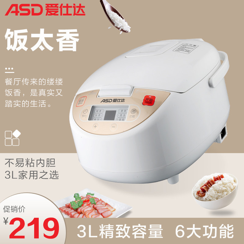 ASD/爱仕达 AR-F3017EA 智能预约3L电饭煲电器