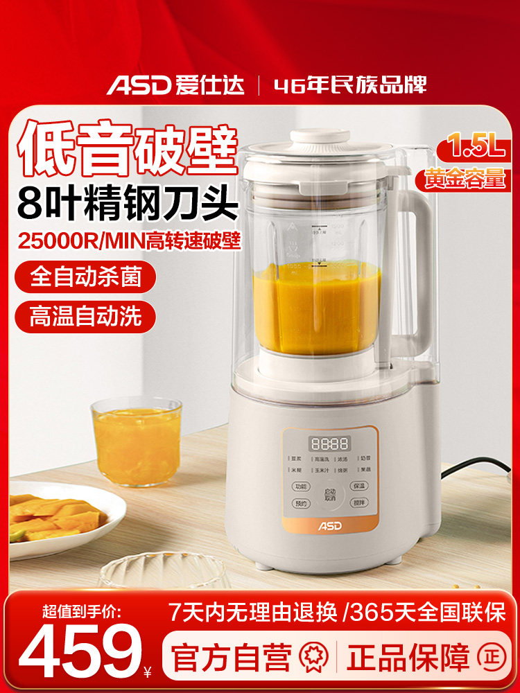 Asd软破壁机1.5L全自动家用静音新型豆浆机无残留多功能可拆卸