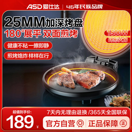 爱仕达asd一锅多用1500W电饼铛