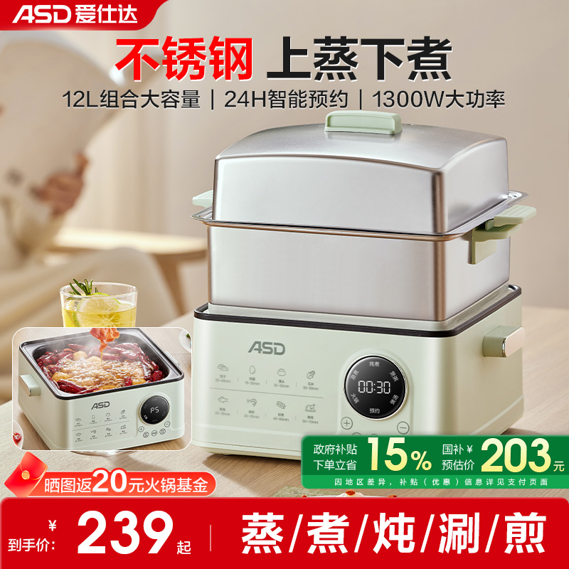 爱仕达大容量不锈钢电蒸锅