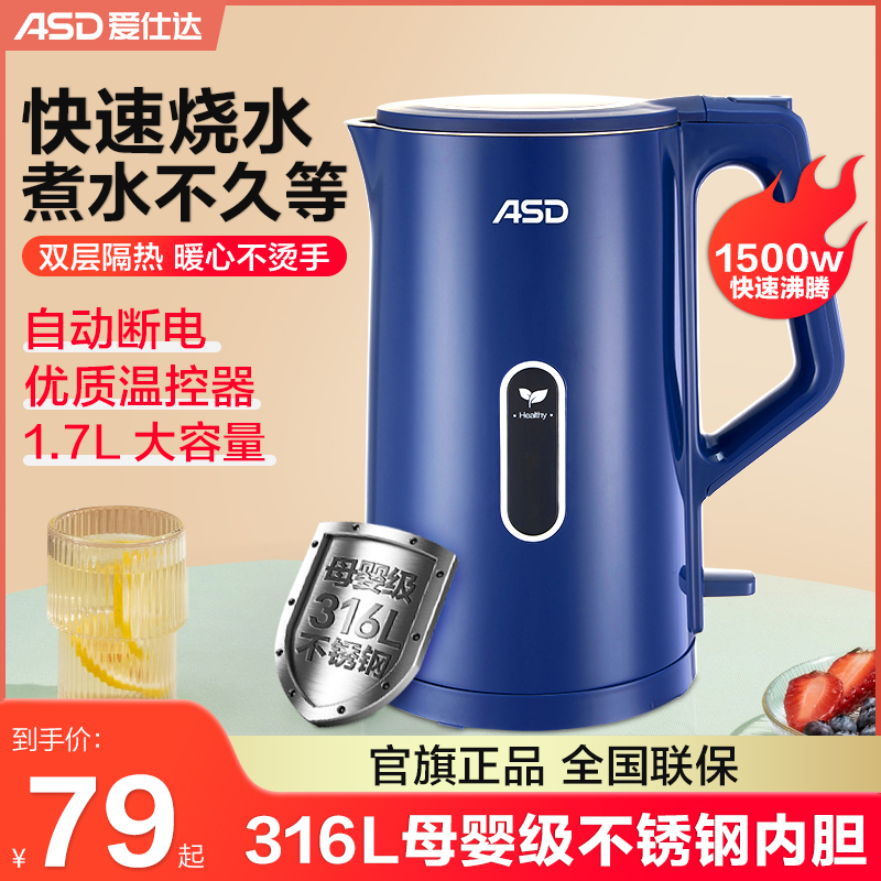 愛仕達燒水壺家用電熱水壺316食品級不銹鋼自動斷電保溫電水壺asd_愛仕達電器旗艦店_廚房電器