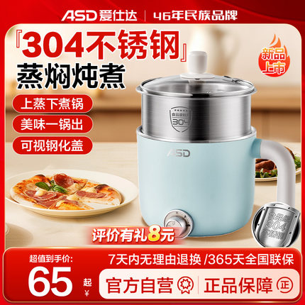 爱仕达家用电煮锅304不锈钢宿舍小型火锅多功能蒸煮小电锅一人食