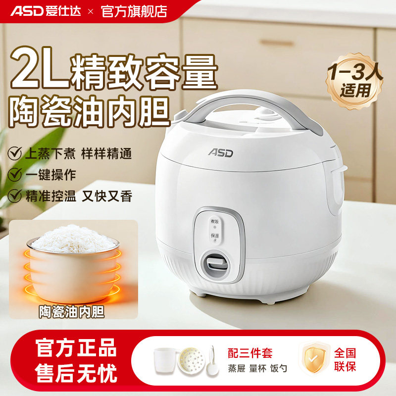 爱仕达小型电饭煲2L小容量1到2人