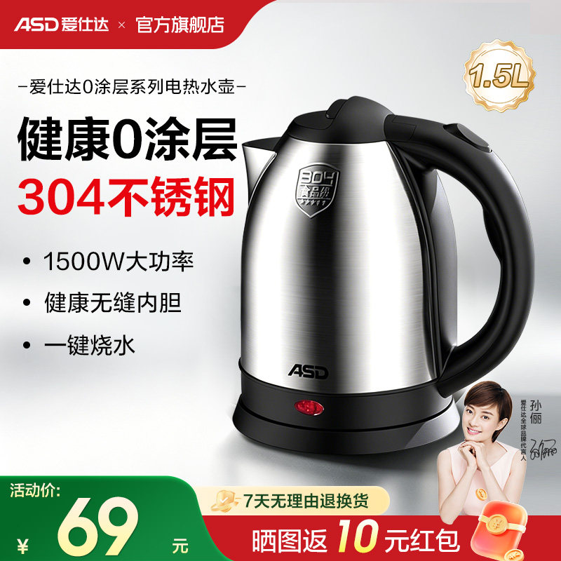 爱仕达家用电热水壶开水壶304不锈钢小型烧水自动断电官方旗舰店