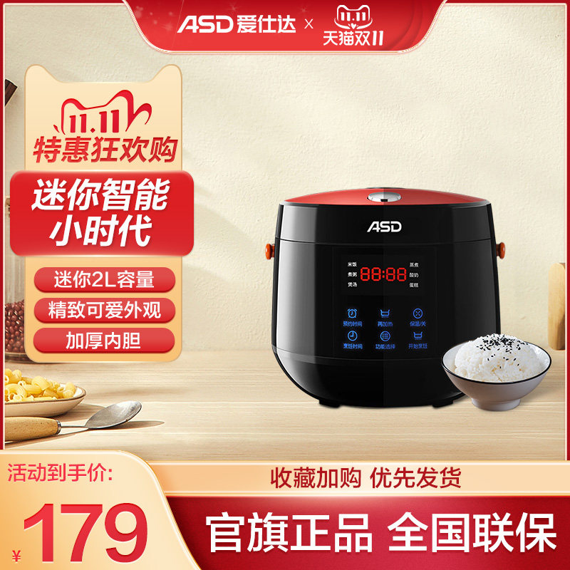 爱仕达电饭煲家用2L智能小型迷你电饭锅1-2-3人官方旗舰店正品怎么看?