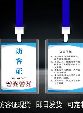 定做访客证厂区公司来宾来访证嘉宾临时出入证胸牌挂牌挂绳参观证