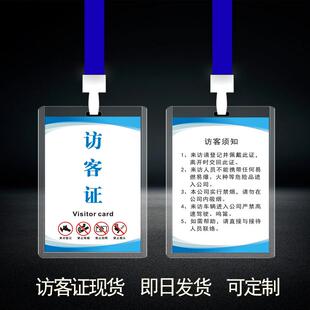定做访客证厂区公司来宾来访证嘉宾临时出入证胸牌挂牌挂绳参观证